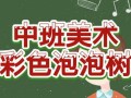 吃瓜儿歌公开课,趣味教学，轻松掌握瓜界知识