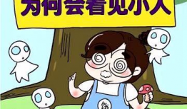 迷路的吃瓜小人,迷路吃瓜小生的奇幻冒险之旅