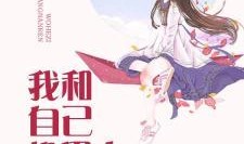 吃瓜误伤自己小说,一场意外的爱情冒险