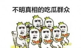 吃瓜群众已上线,揭秘网络热议背后的真相