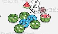 带你吃瓜 游戏通关