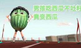 吃瓜比赛动画视频,一场视觉与味觉的双重盛宴